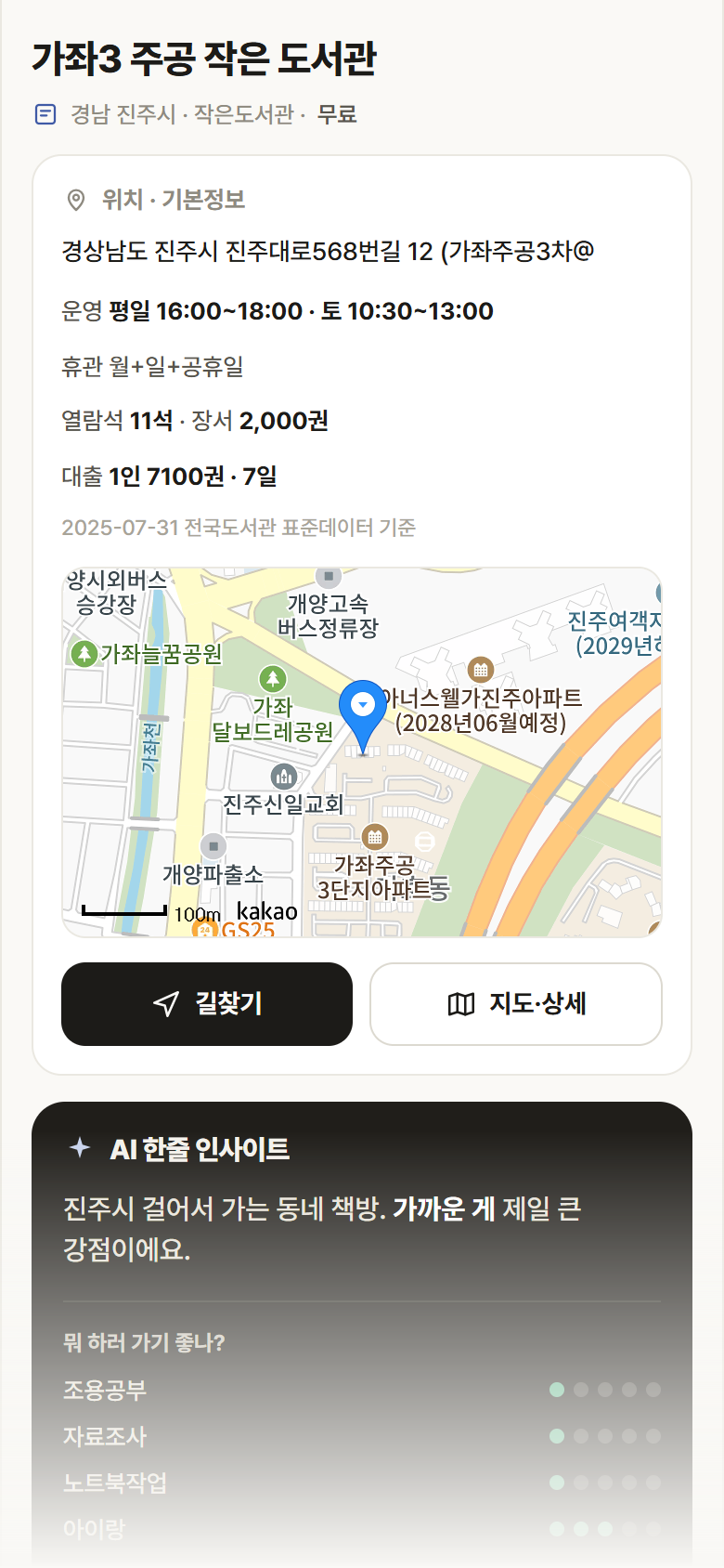 경남 진주시 가좌3 주공 작은 도서관 도서관 안내