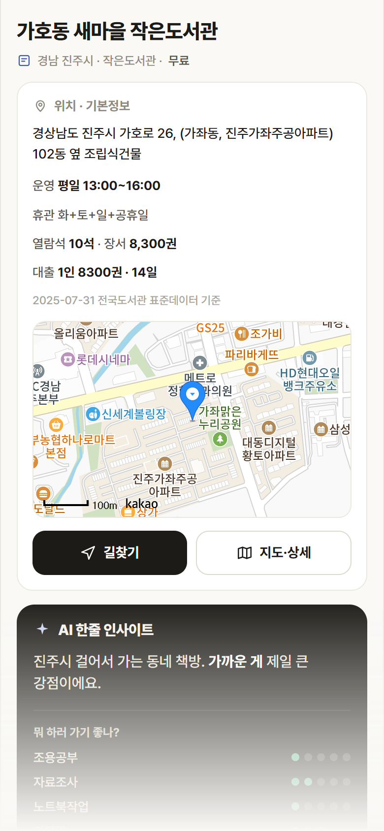 경남 진주시 가호동 새마을 작은도서관 도서관 안내