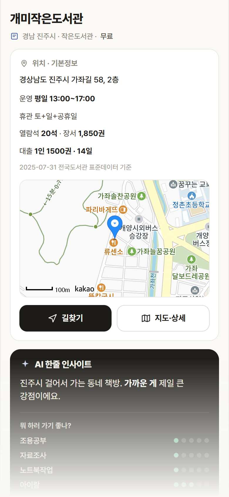 경남 진주시 개미작은도서관 도서관 안내