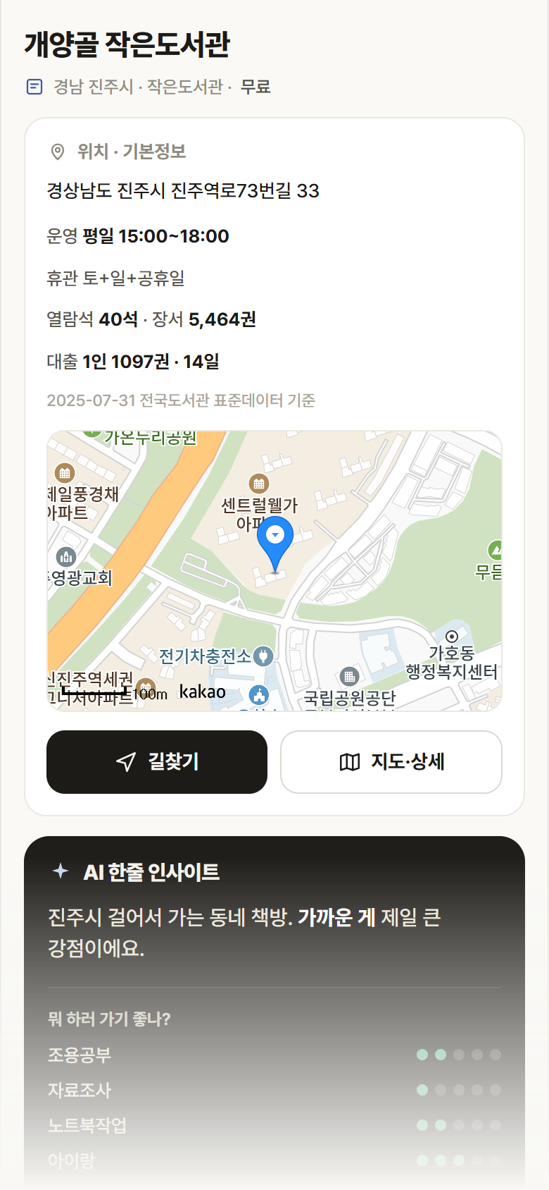 경남 진주시 개양골 작은도서관 도서관 안내