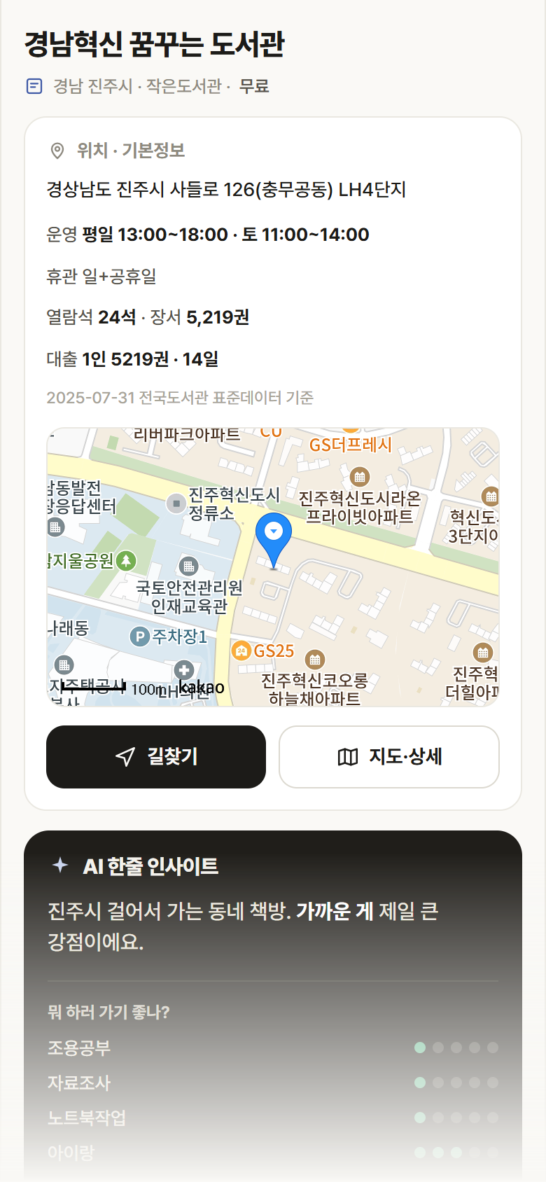 경남 진주시 경남혁신 꿈꾸는 도서관 도서관 안내