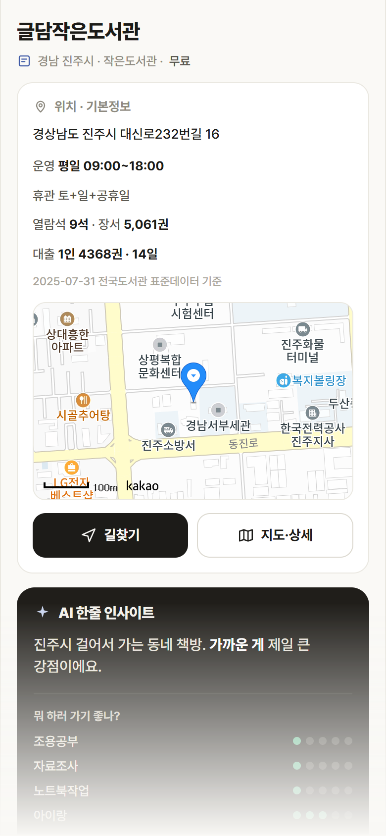 경남 진주시 글담작은도서관 도서관 안내