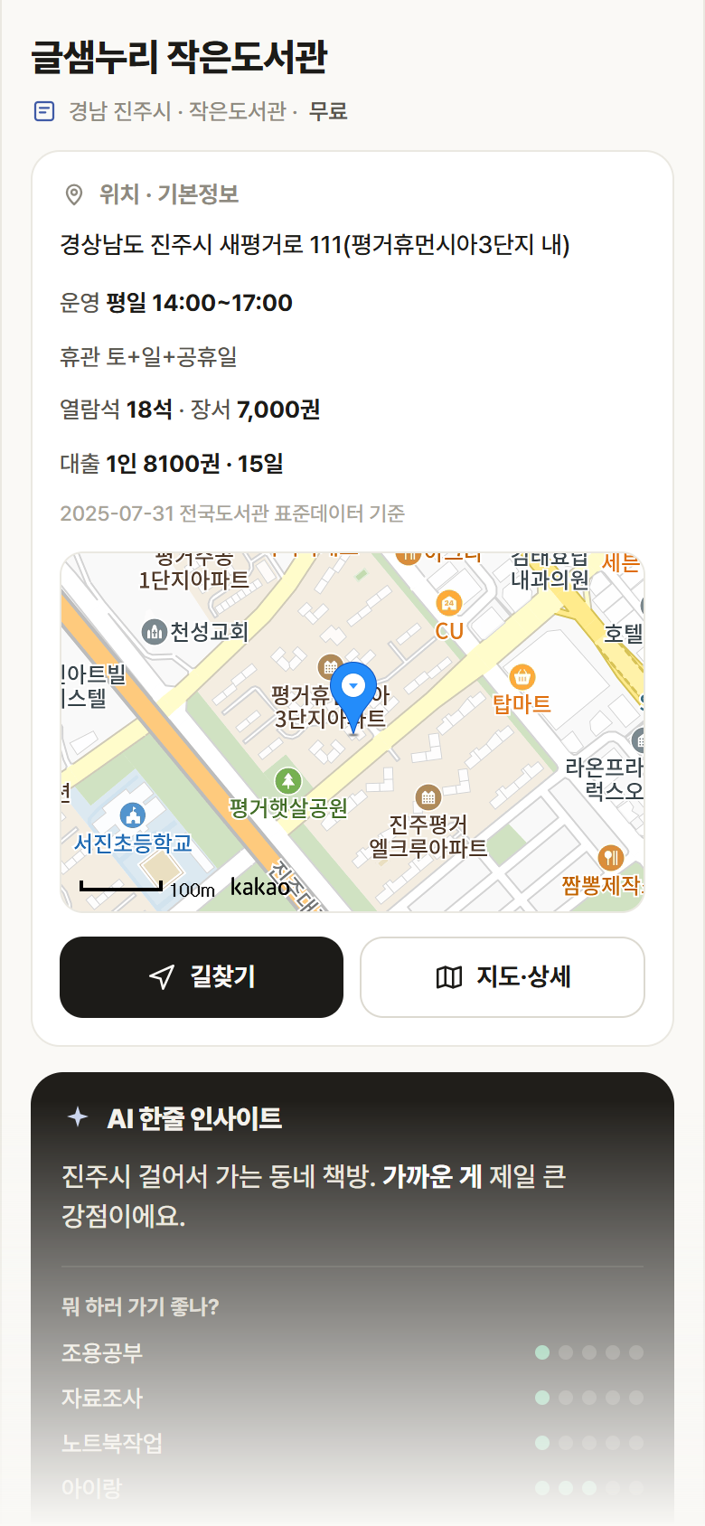 경남 진주시 글샘누리 작은도서관 도서관 안내