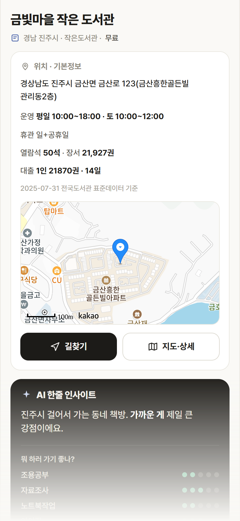 경남 진주시 금빛마을 작은 도서관 도서관 안내