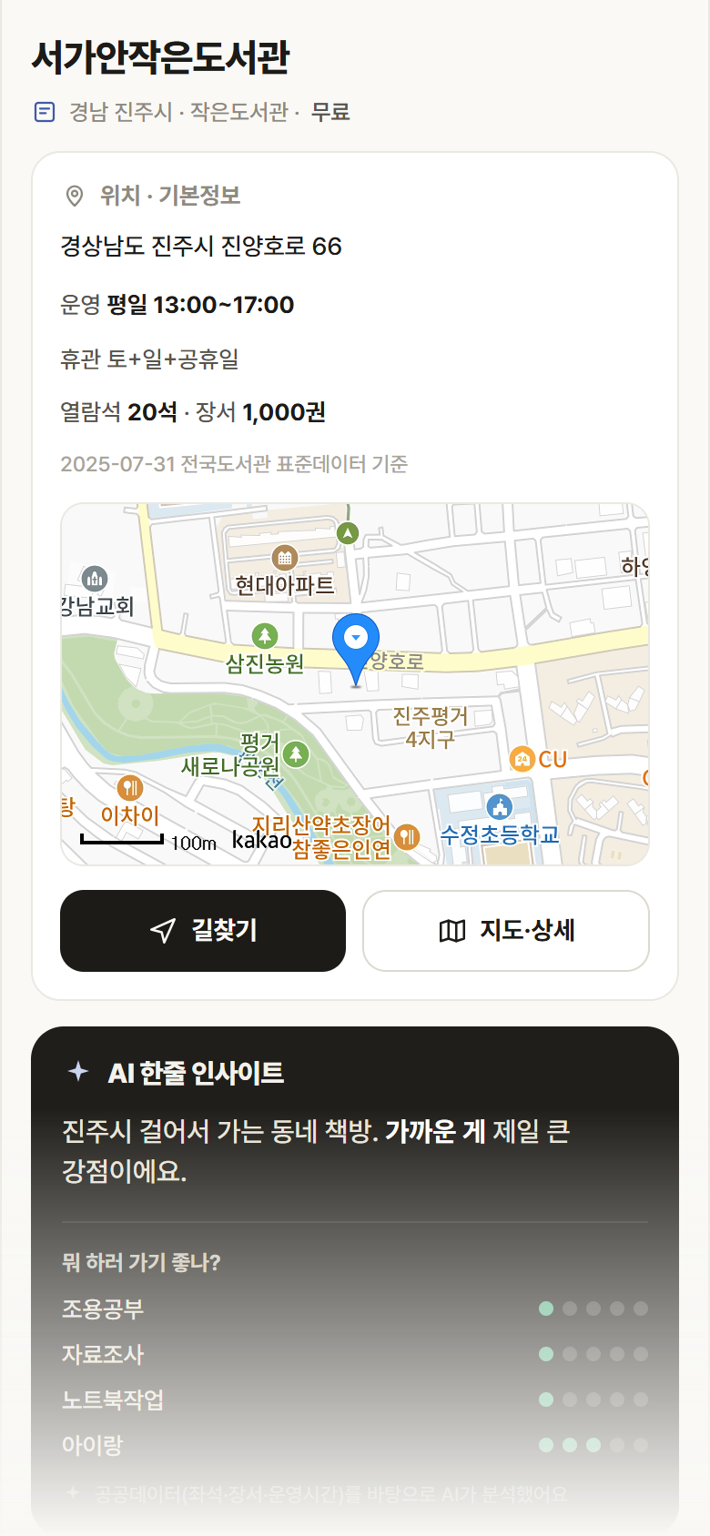 경남 진주시 서가안작은도서관 도서관 안내