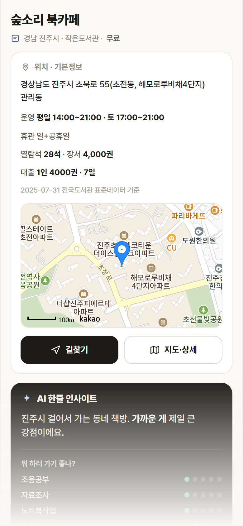 경남 진주시 숲소리 북카페 도서관 안내