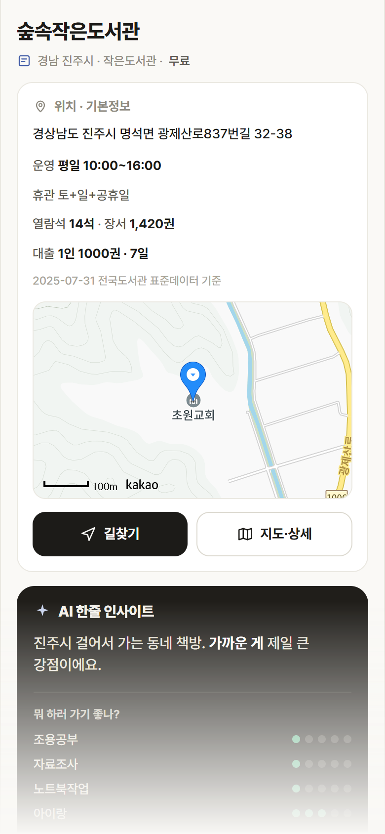 경남 진주시 숲속작은도서관 도서관 안내