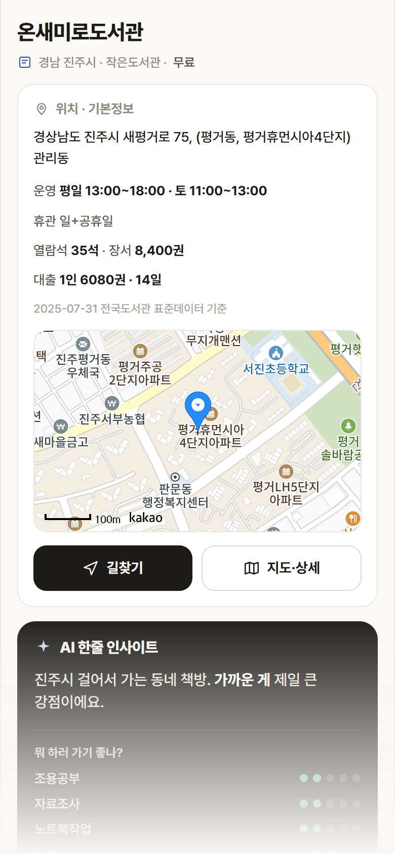 경남 진주시 온새미로도서관 도서관 안내