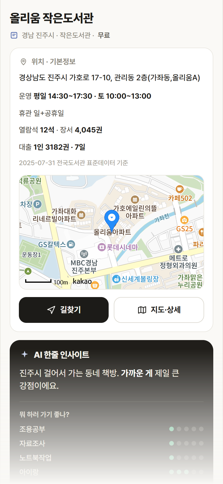 경남 진주시 올리움 작은도서관 도서관 안내