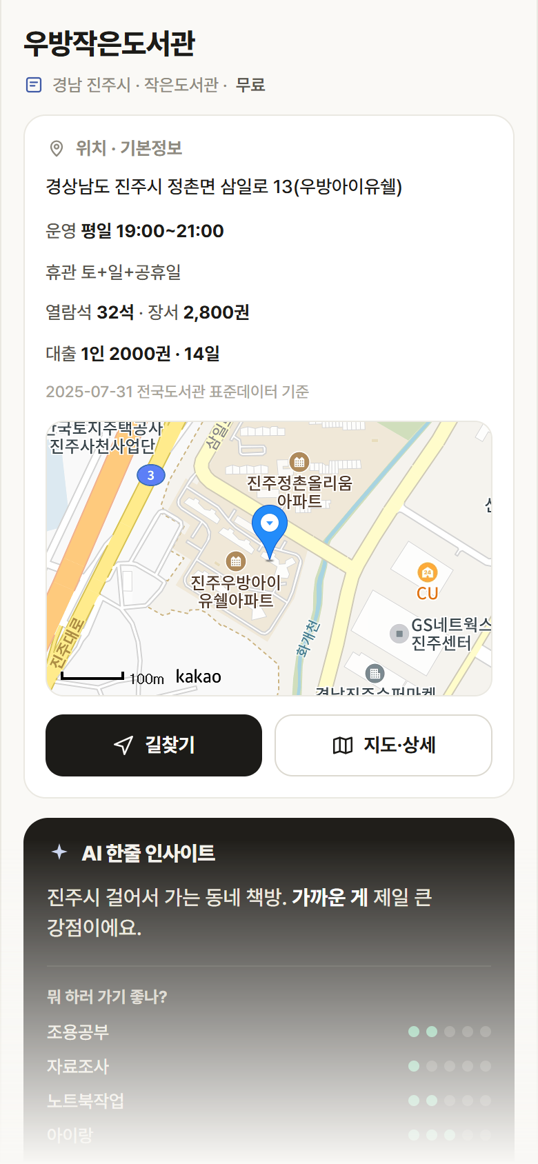 경남 진주시 우방작은도서관 도서관 안내