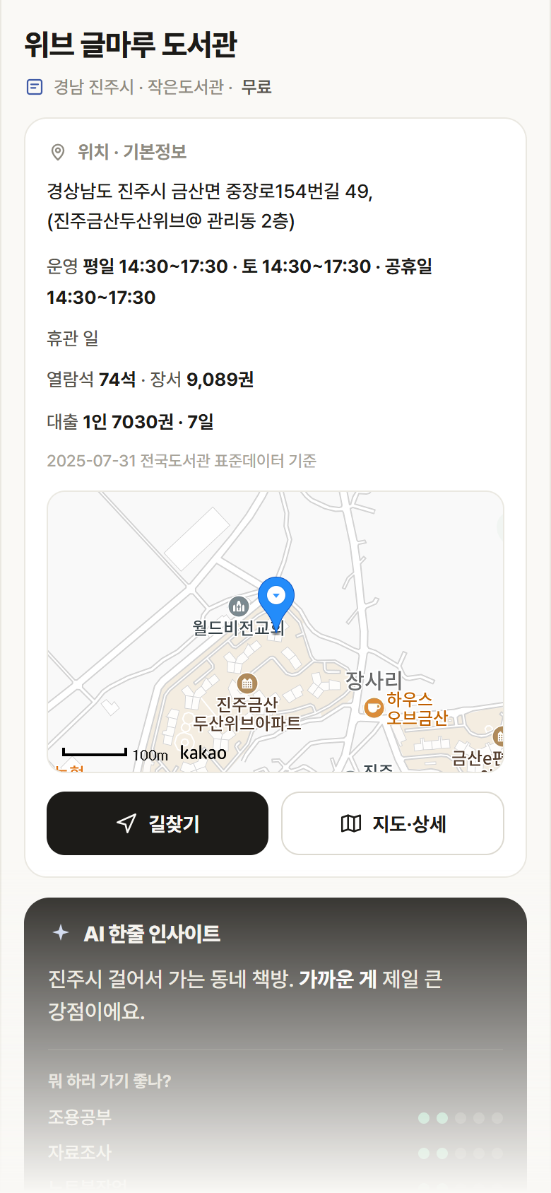 경남 진주시 위브 글마루 도서관 도서관 안내