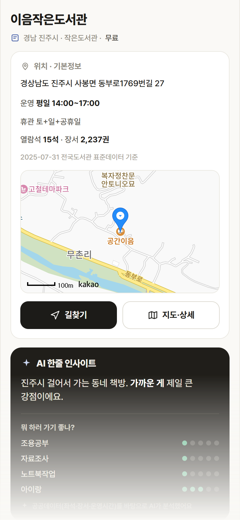 경남 진주시 이음작은도서관 도서관 안내