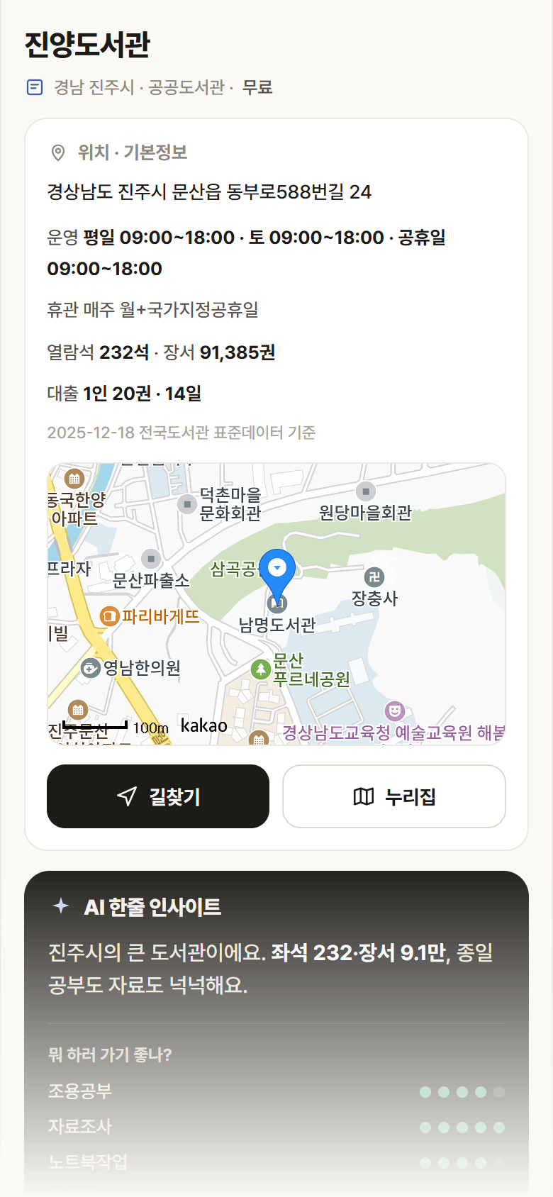 경남 진주시 진양도서관 도서관 안내