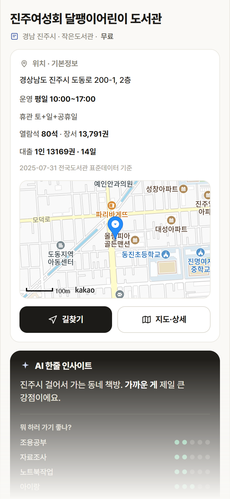 경남 진주시 진주여성회 달팽이어린이 도서관 도서관 안내