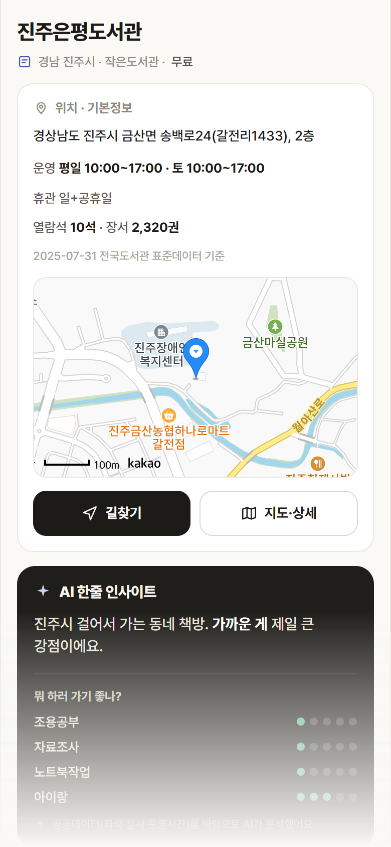경남 진주시 진주은평도서관 도서관 안내