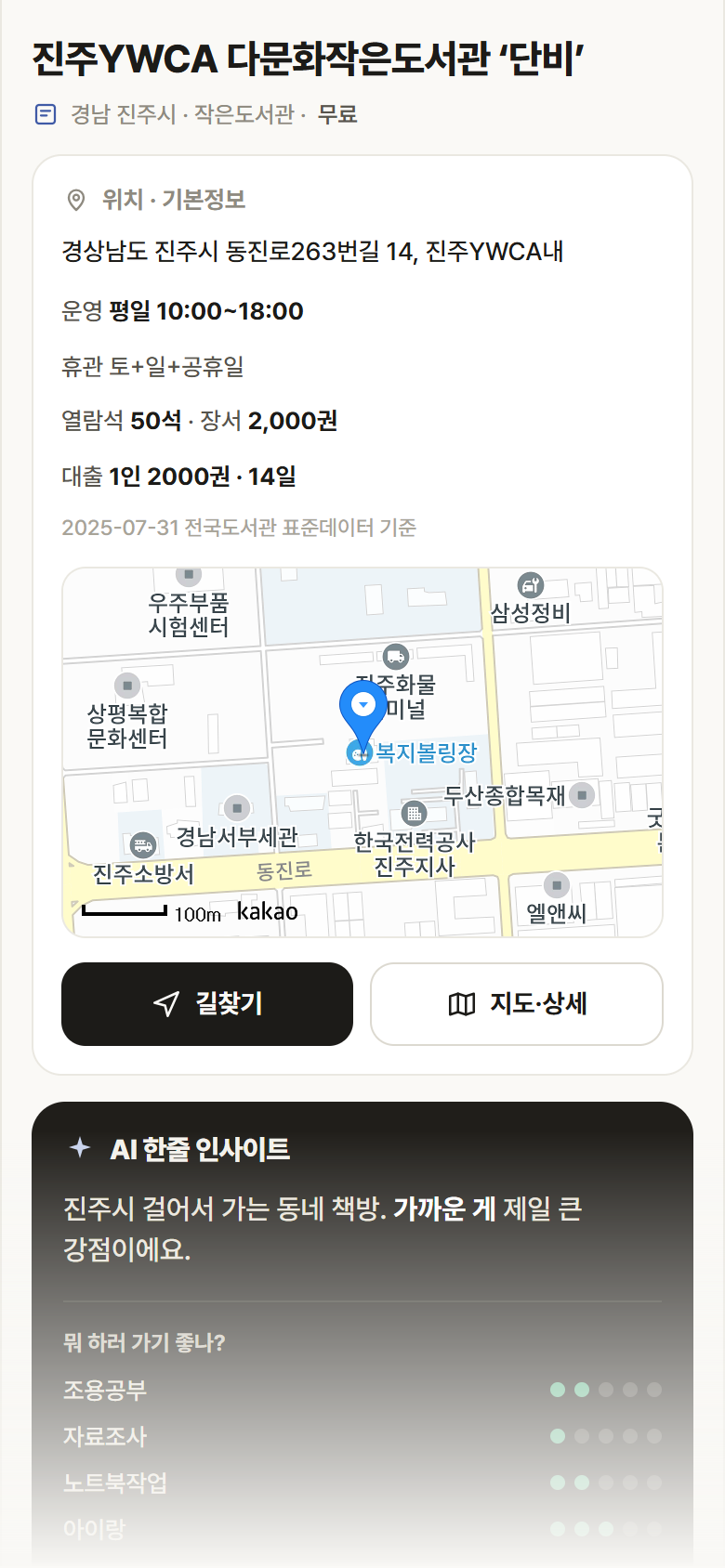 경남 진주시 진주YWCA 다문화작은도서관 ‘단비’ 도서관 안내