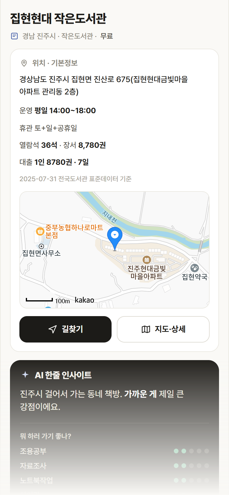 경남 진주시 집현현대 작은도서관 도서관 안내