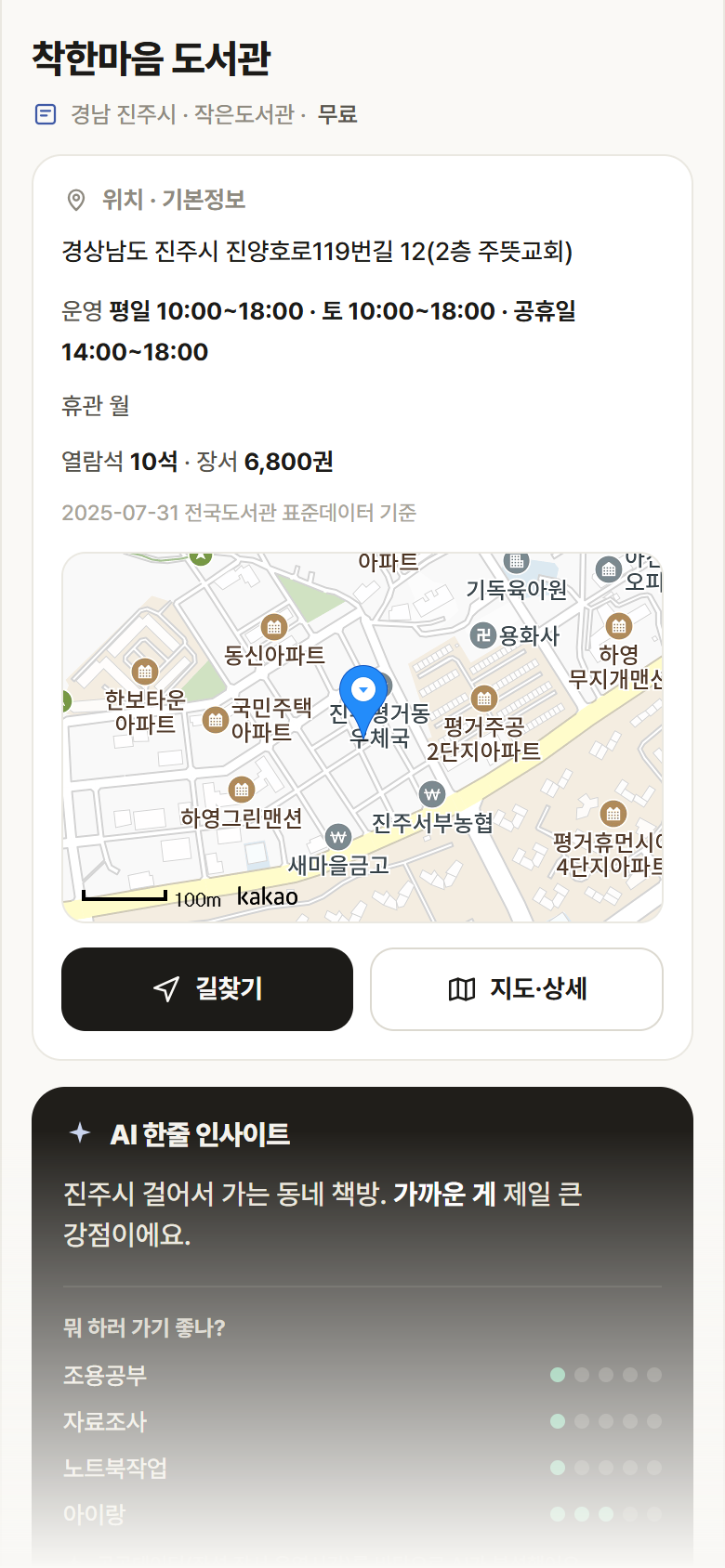 경남 진주시 착한마음 도서관 도서관 안내