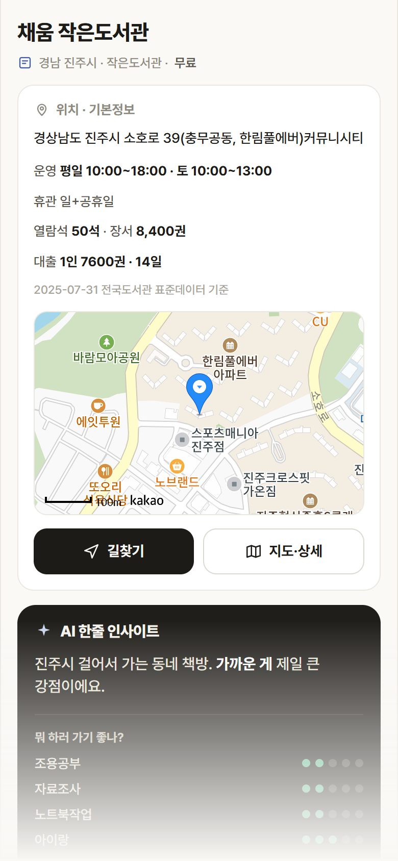 경남 진주시 채움 작은도서관 도서관 안내