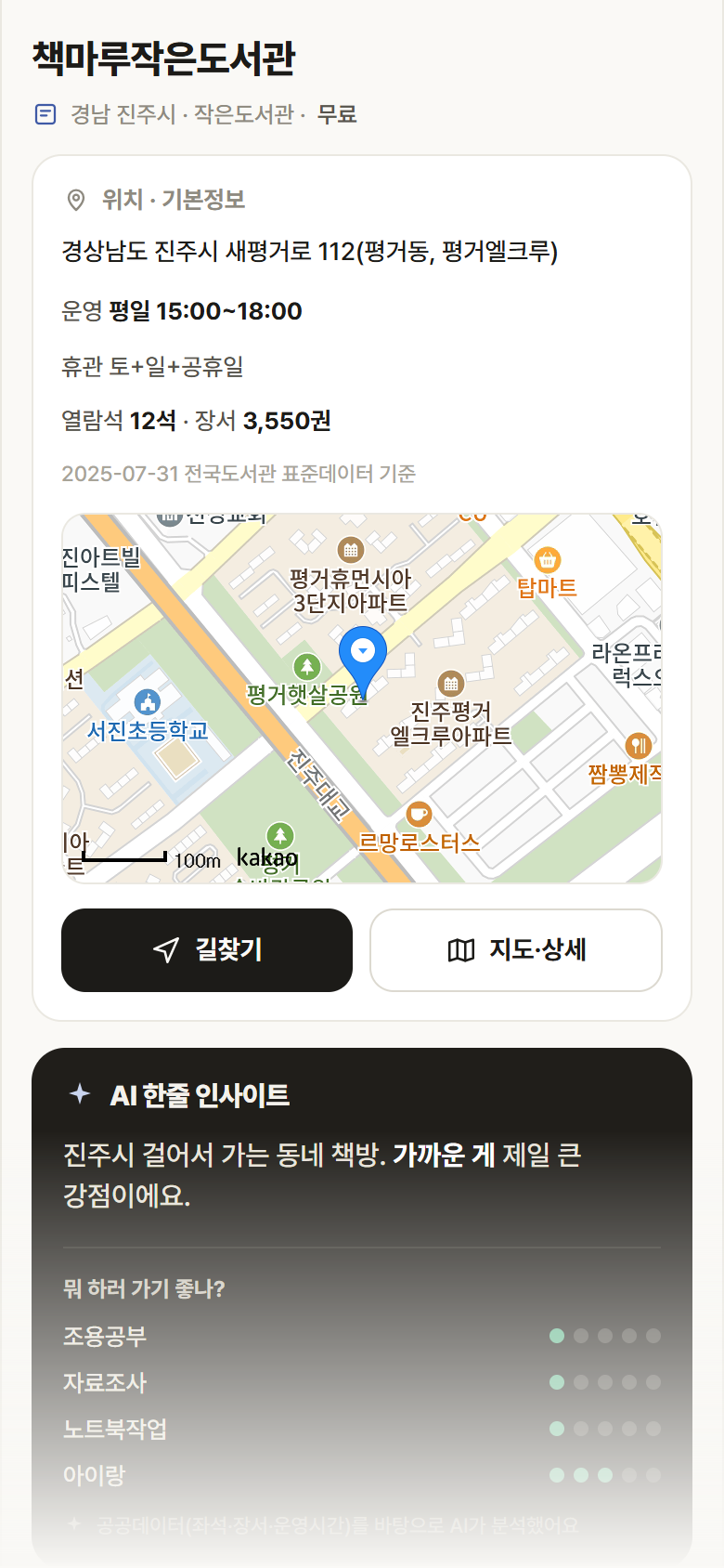 경남 진주시 책마루작은도서관 도서관 안내