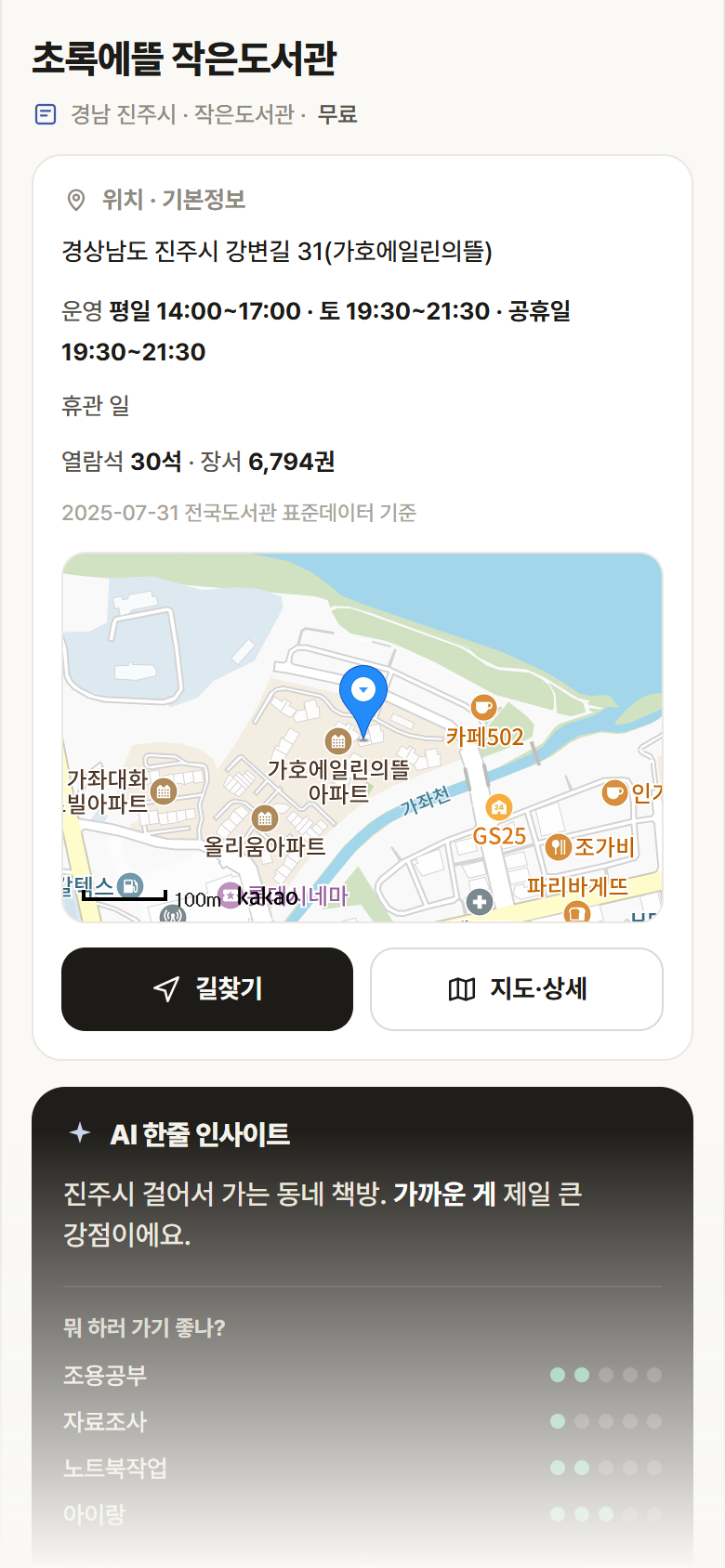 경남 진주시 초록에뜰 작은도서관 도서관 안내