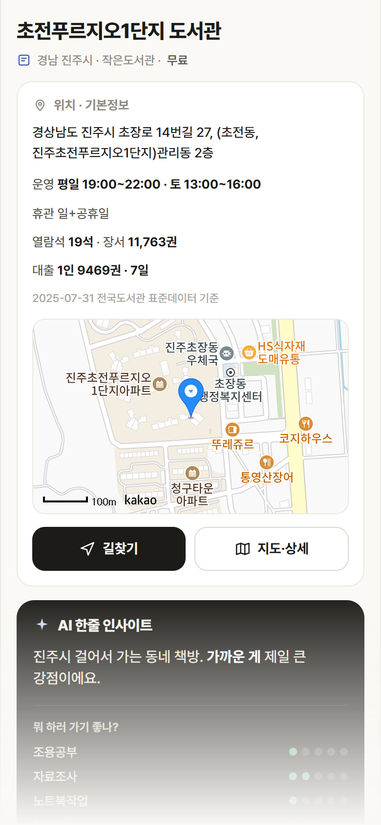 경남 진주시 초전푸르지오1단지 도서관 도서관 안내