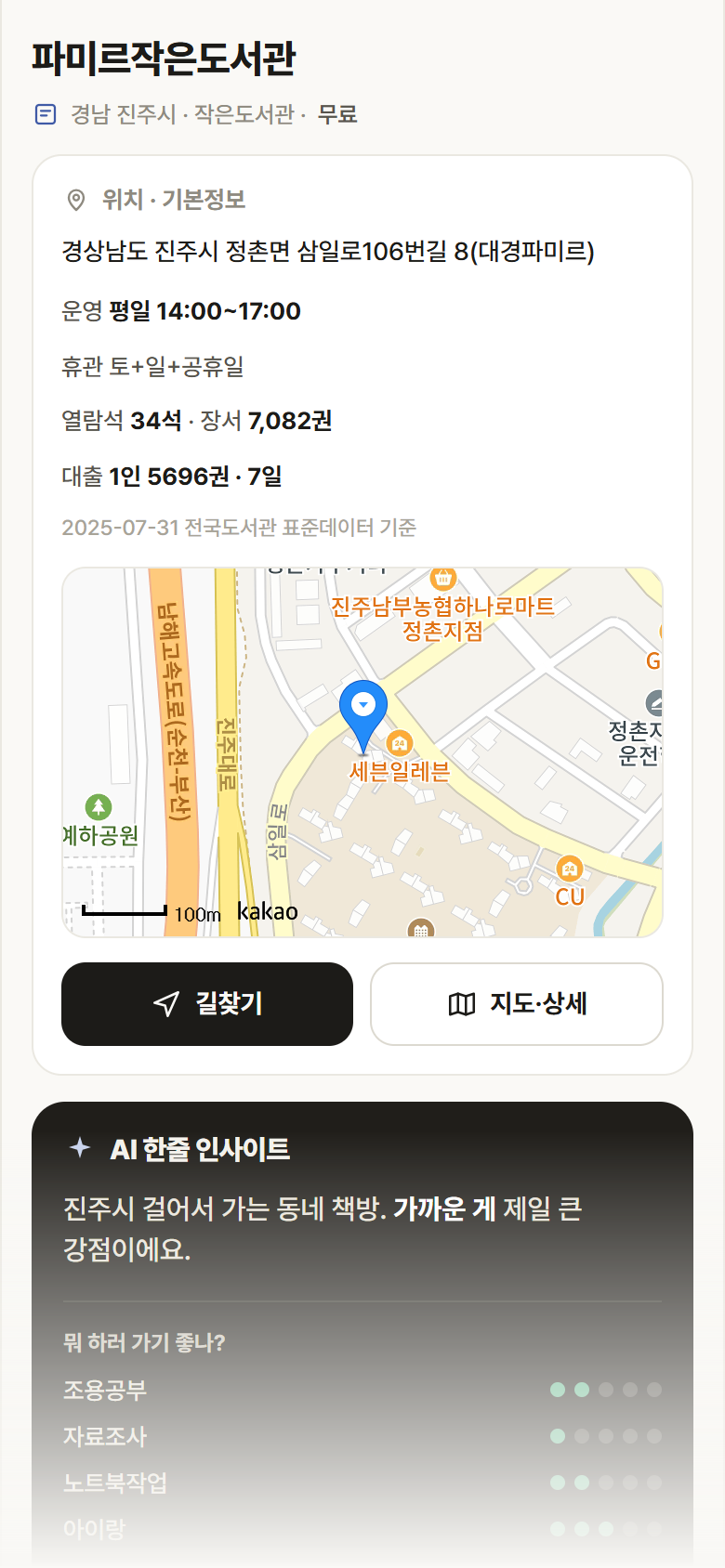 경남 진주시 파미르작은도서관 도서관 안내