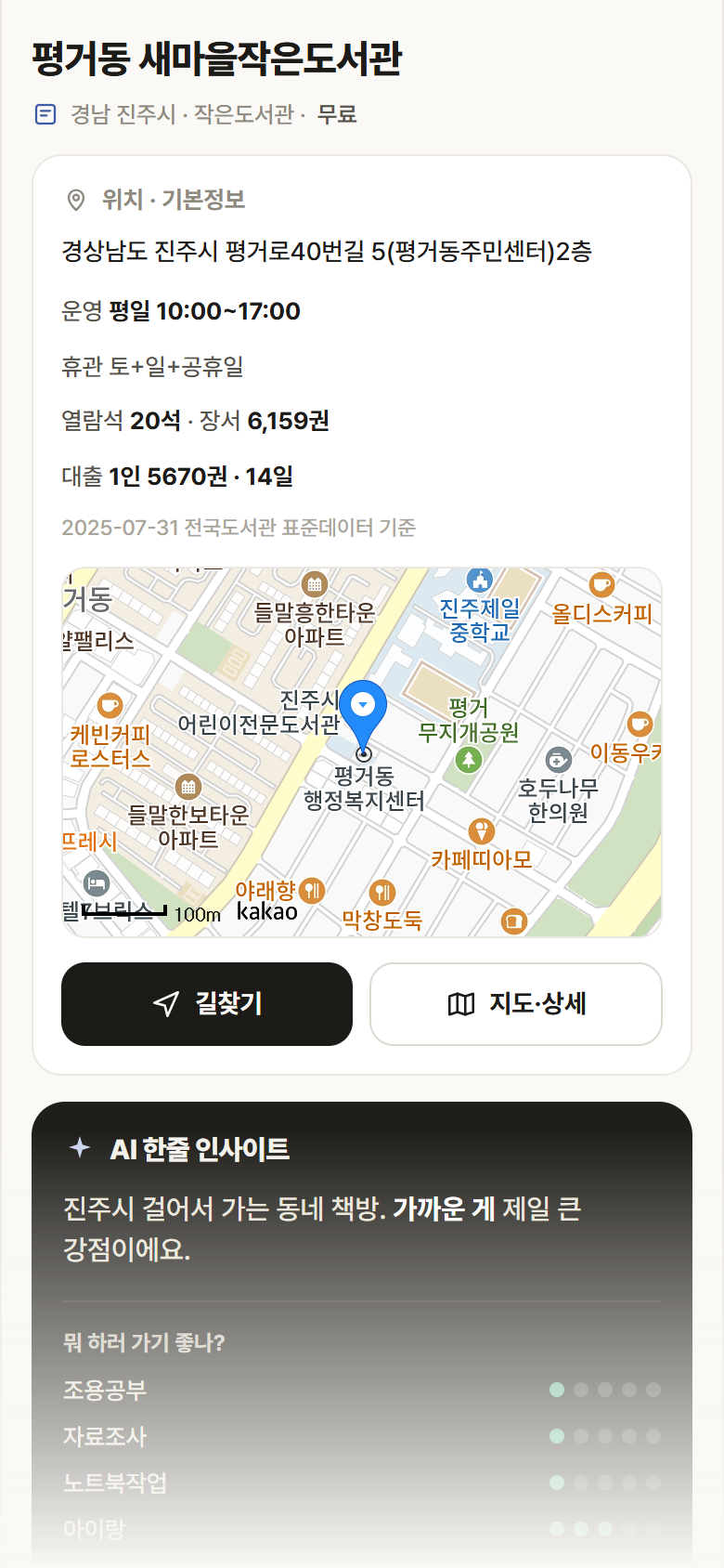 경남 진주시 평거동 새마을작은도서관 도서관 안내