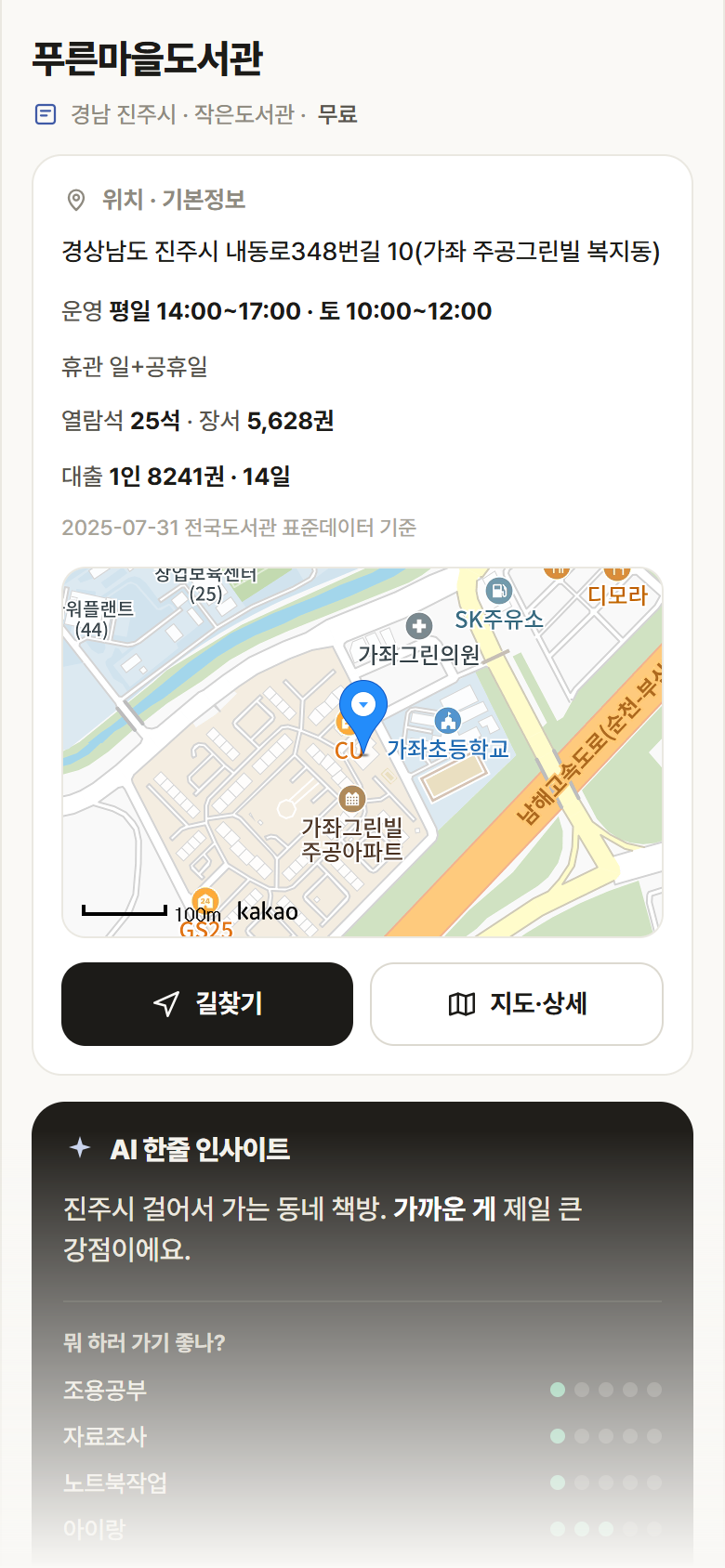 경남 진주시 푸른마을도서관 도서관 안내