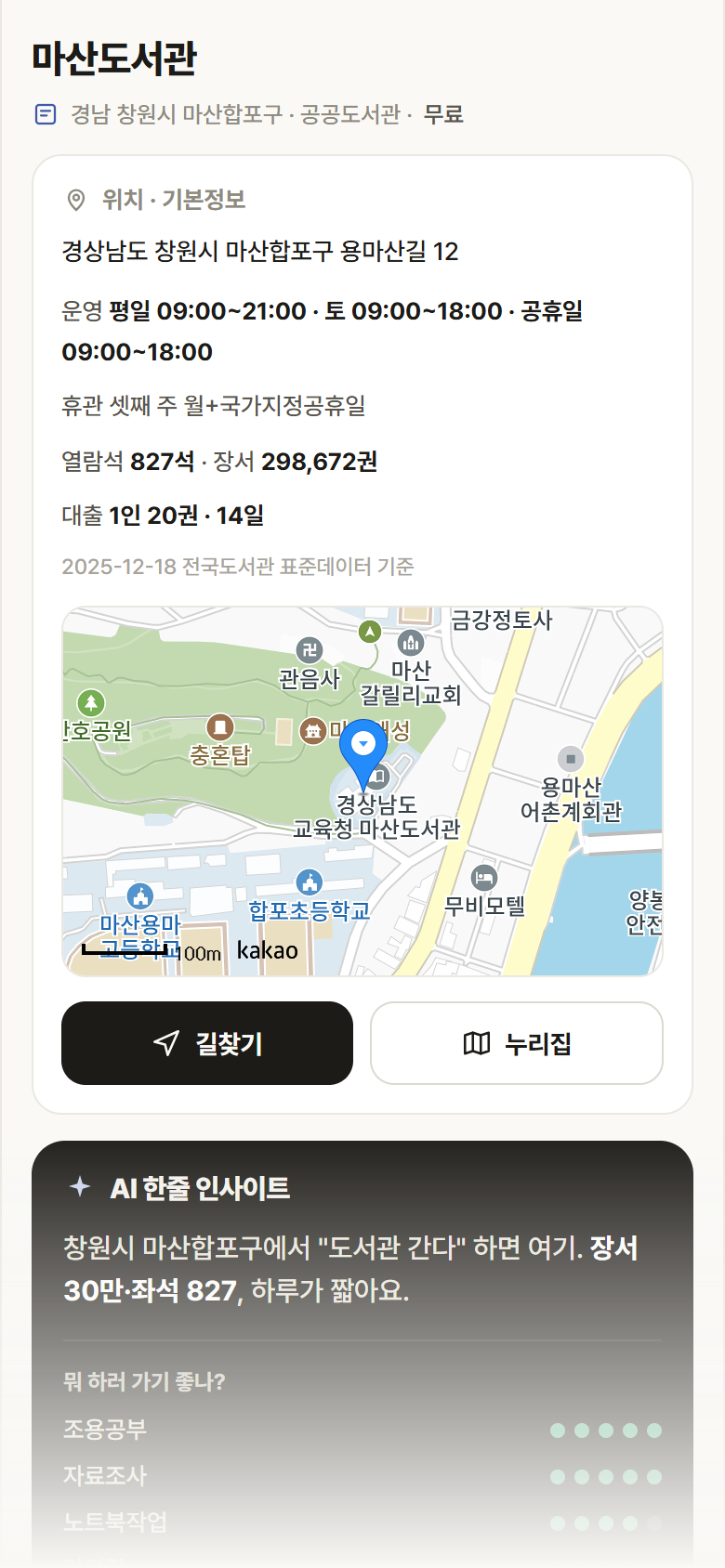 마산도서관 · 공공놀이터 경남 창원시 마산합포구 마산도서관 도서관 안내