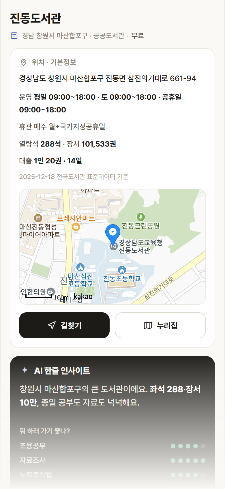 진동도서관 · 공공놀이터 경남 창원시 마산합포구 진동도서관 도서관 안내