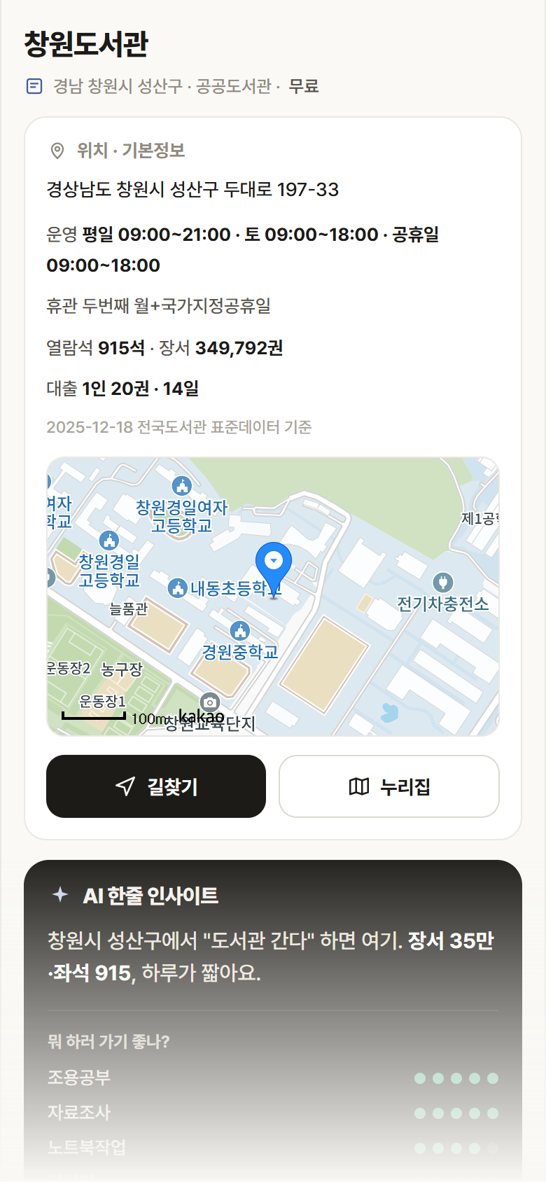 창원도서관 · 공공놀이터 경남 창원시 성산구 창원도서관 도서관 안내