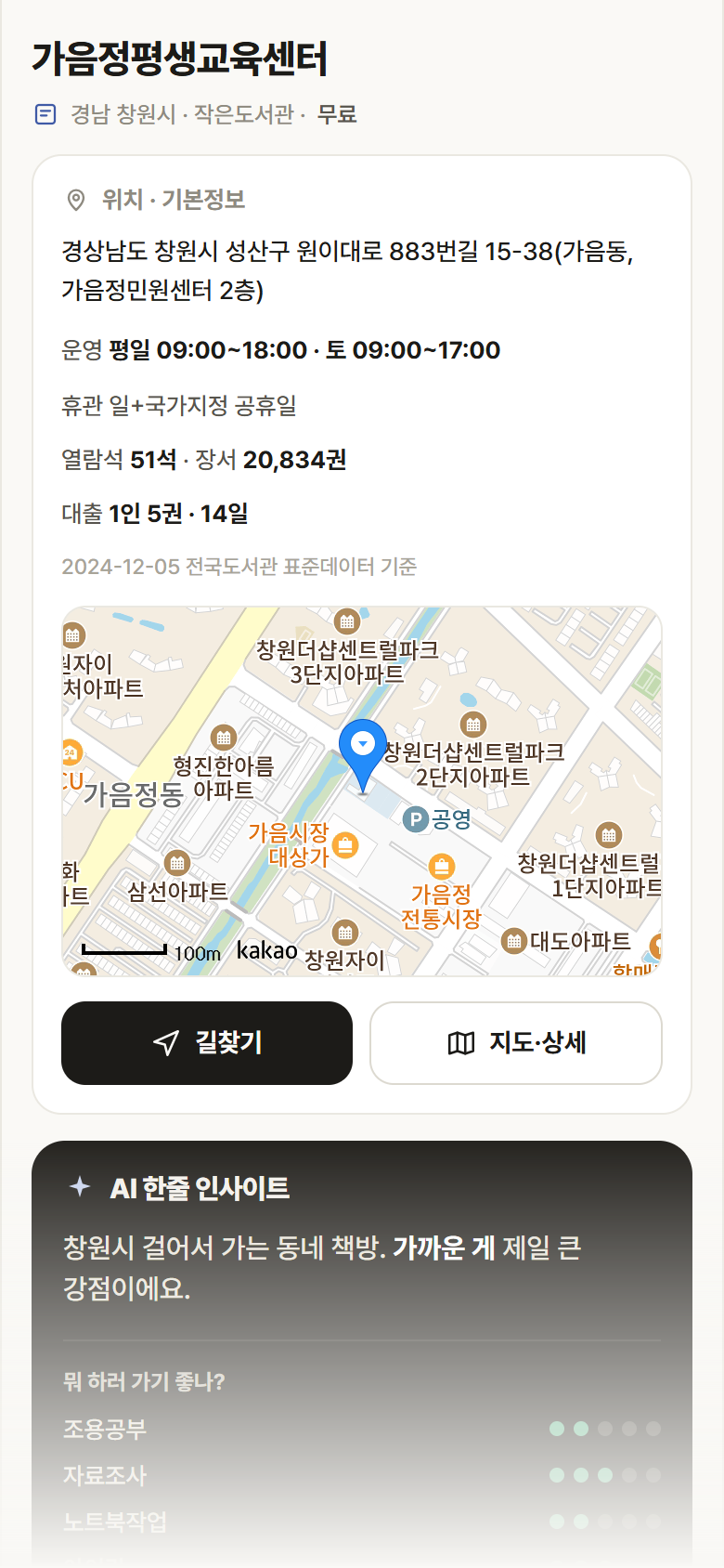 경남 창원시 가음정평생교육센터 도서관 안내