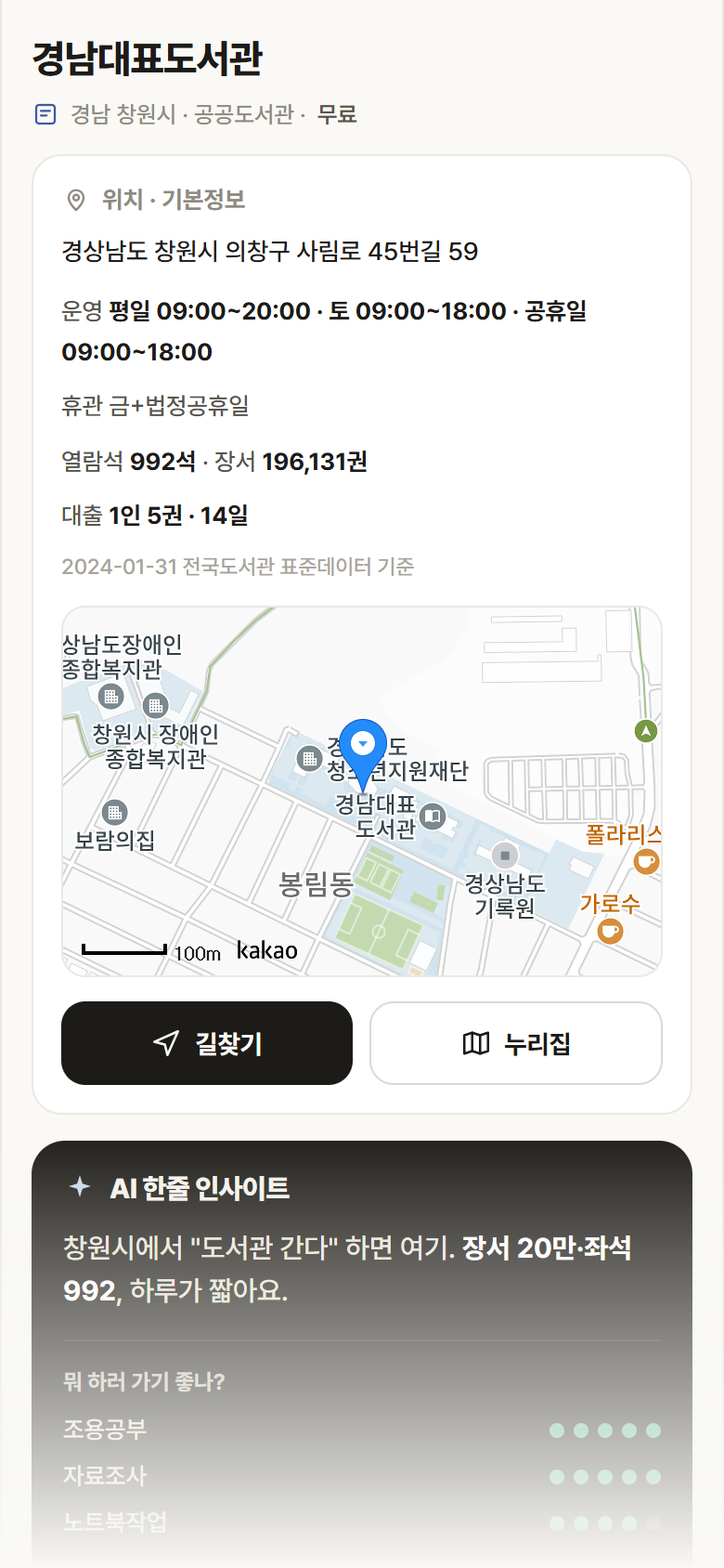 경남 창원시 경남대표도서관 도서관 안내