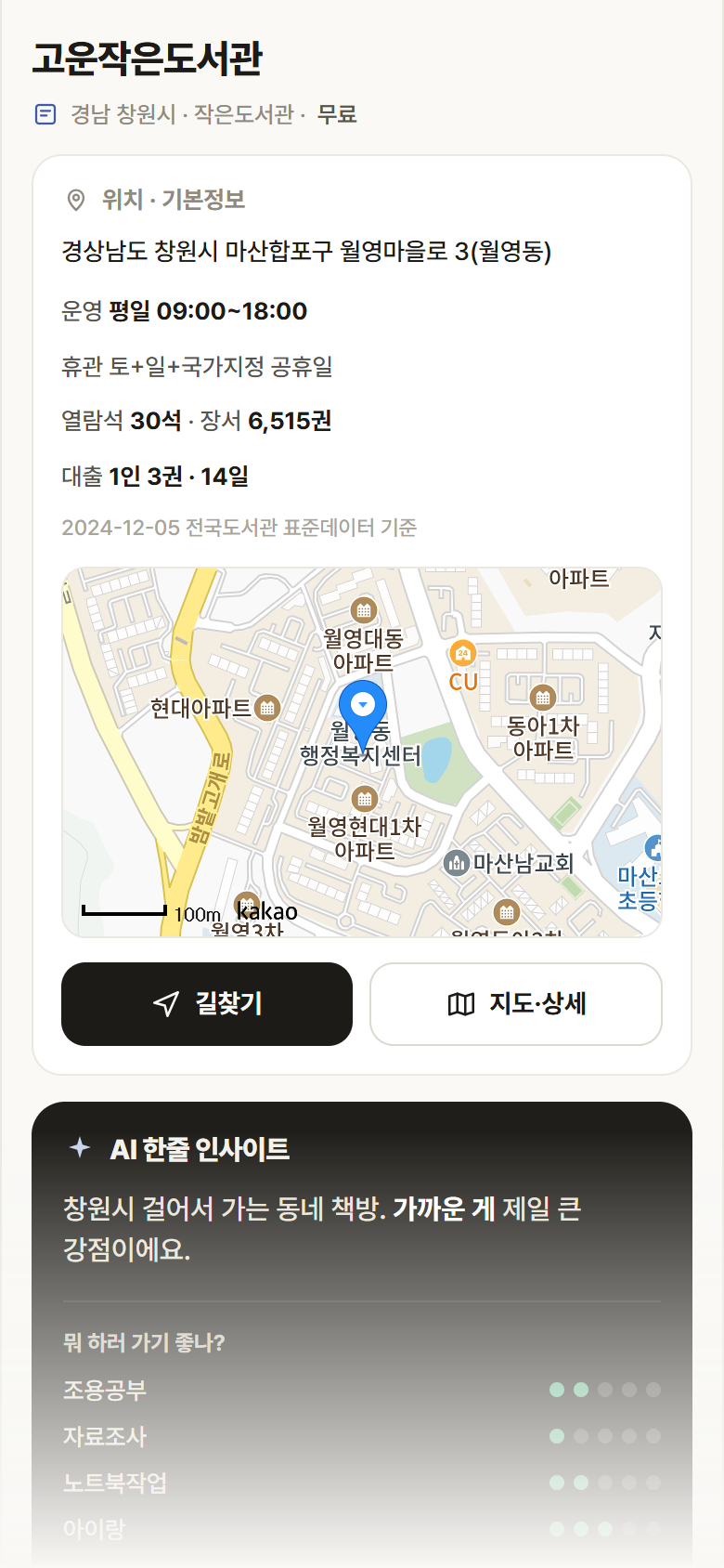 경남 창원시 고운작은도서관 도서관 안내
