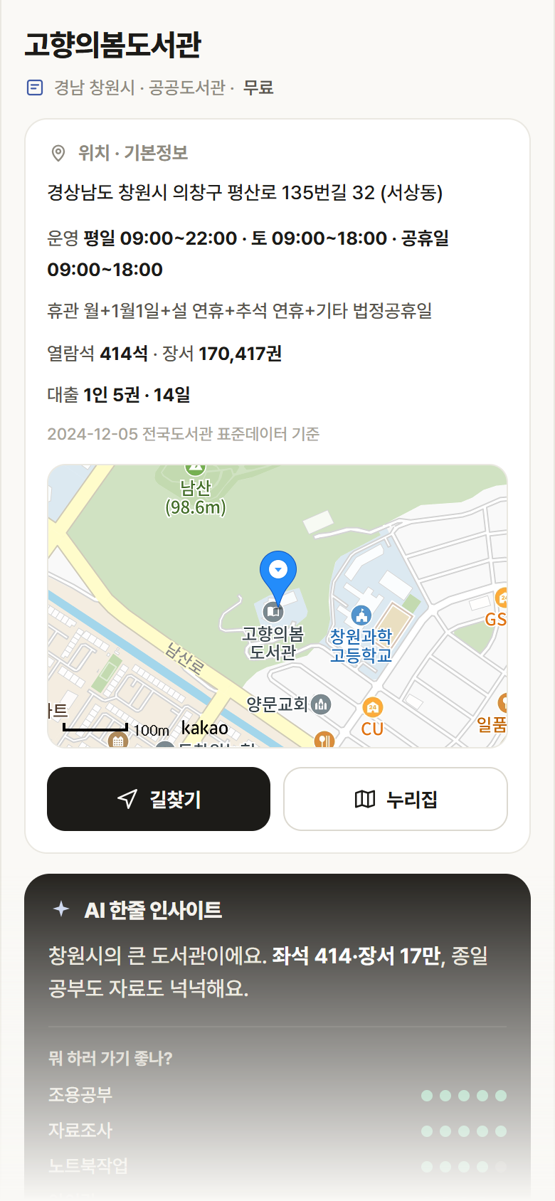경남 창원시 고향의봄도서관 도서관 안내