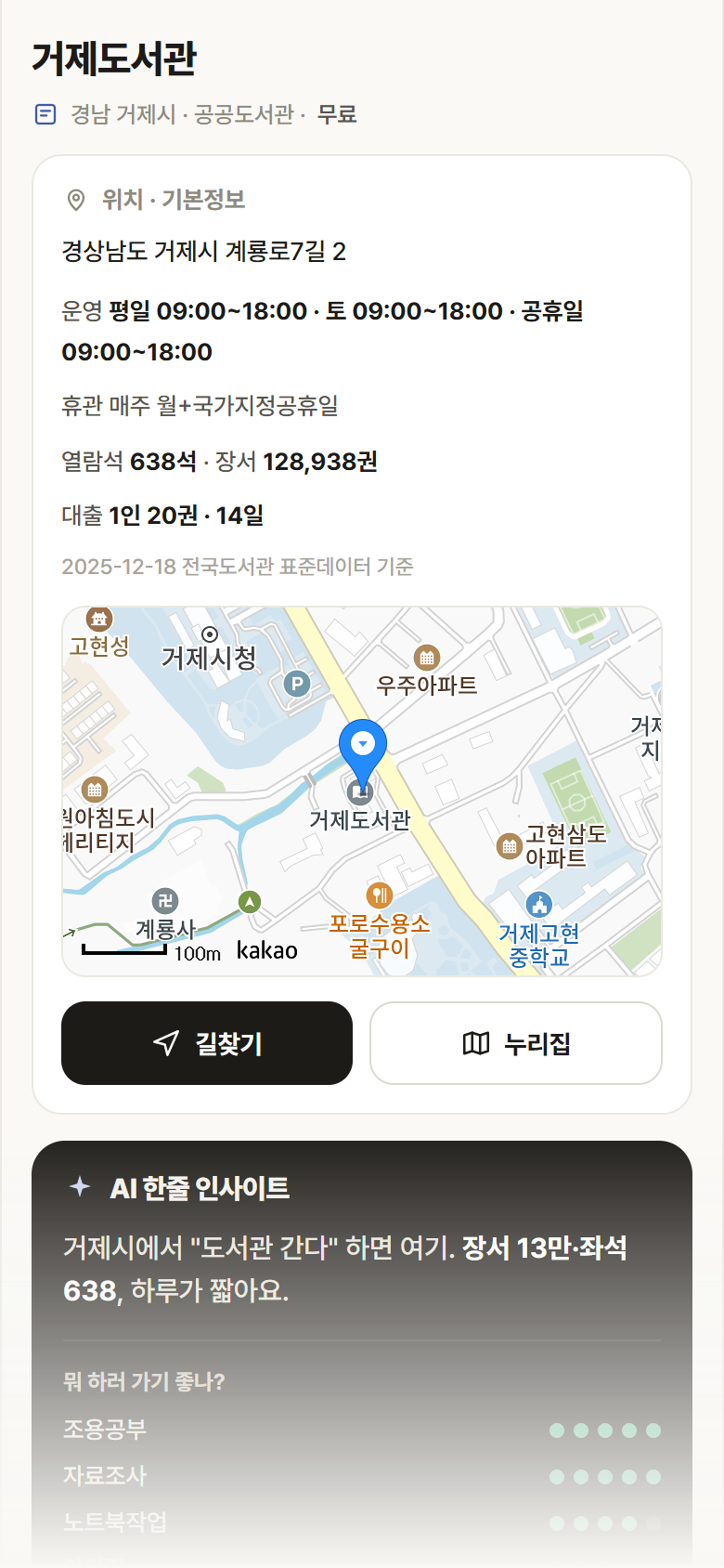 경남 거제시 거제도서관 도서관 안내