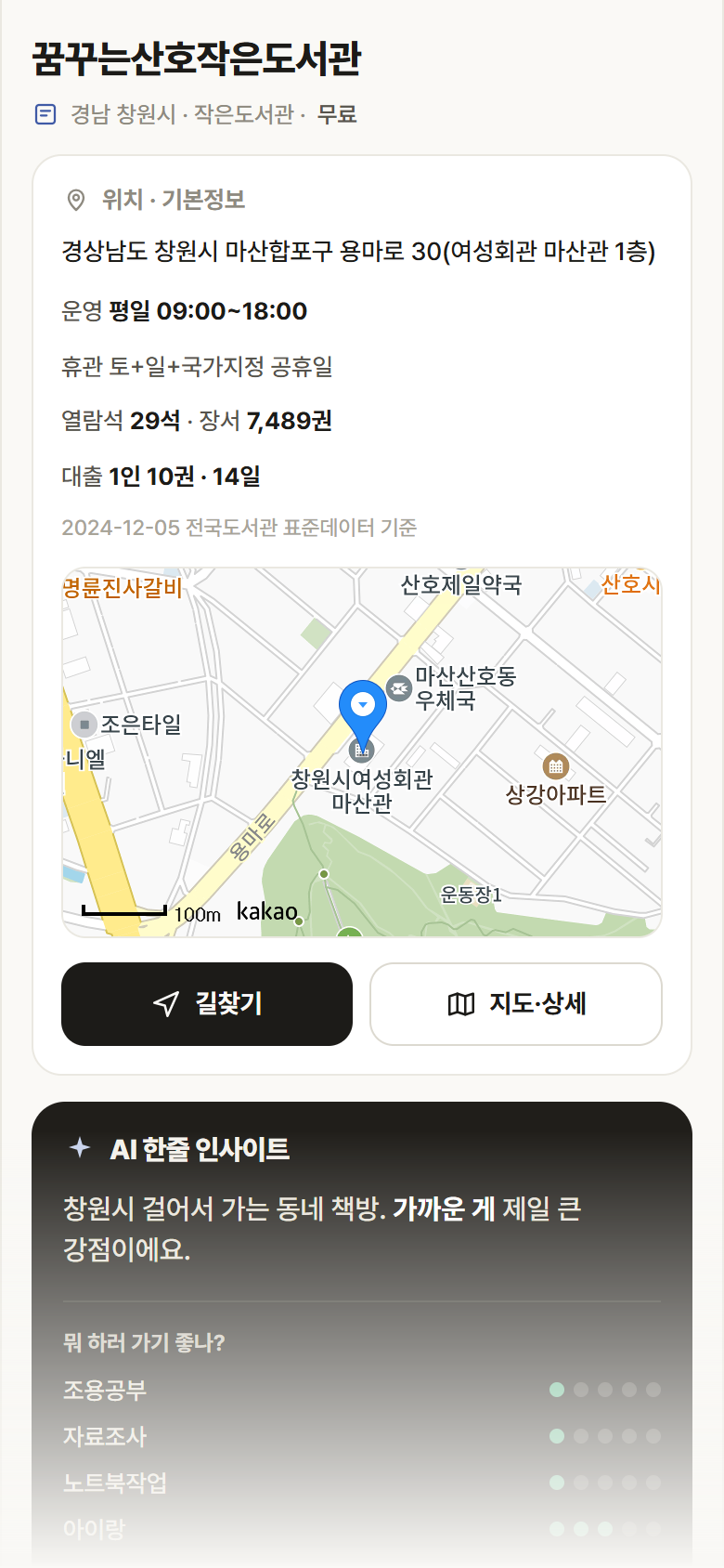경남 창원시 꿈꾸는산호작은도서관 도서관 안내