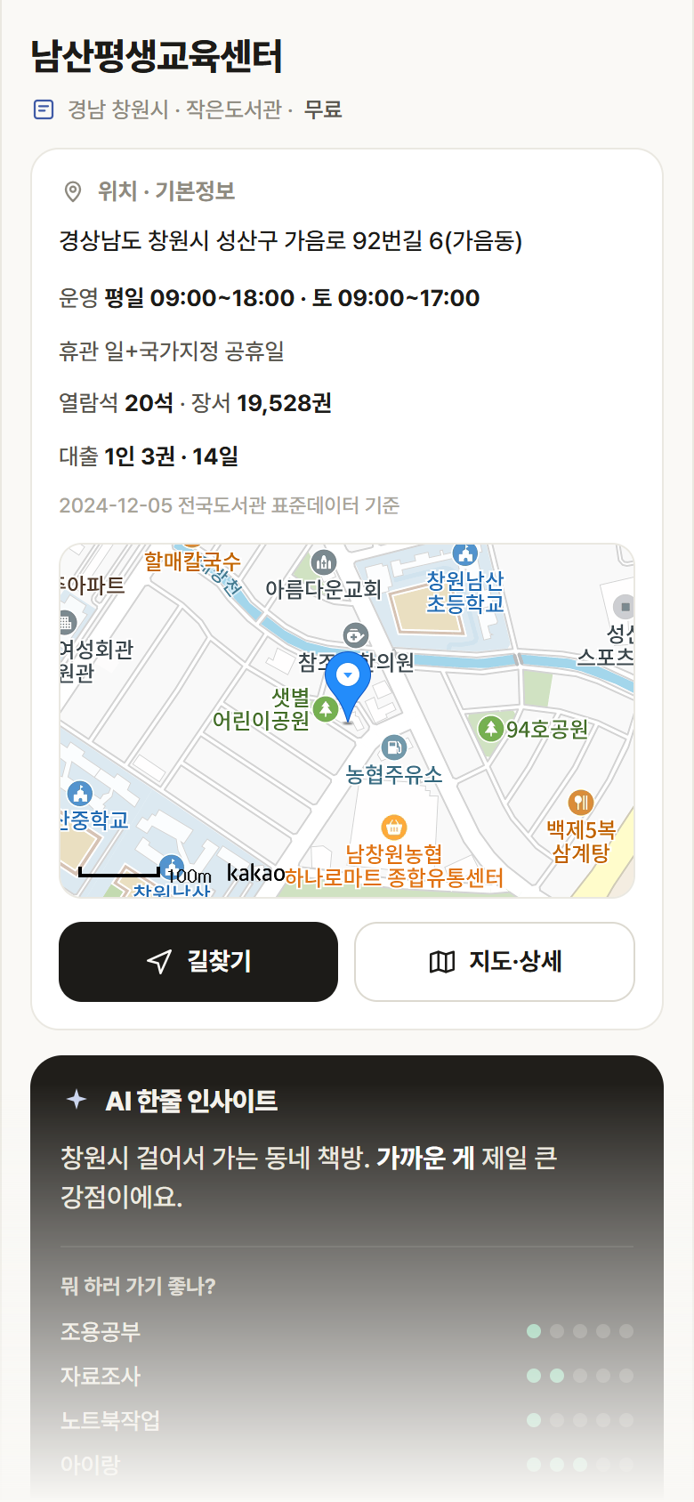 경남 창원시 남산평생교육센터 도서관 안내