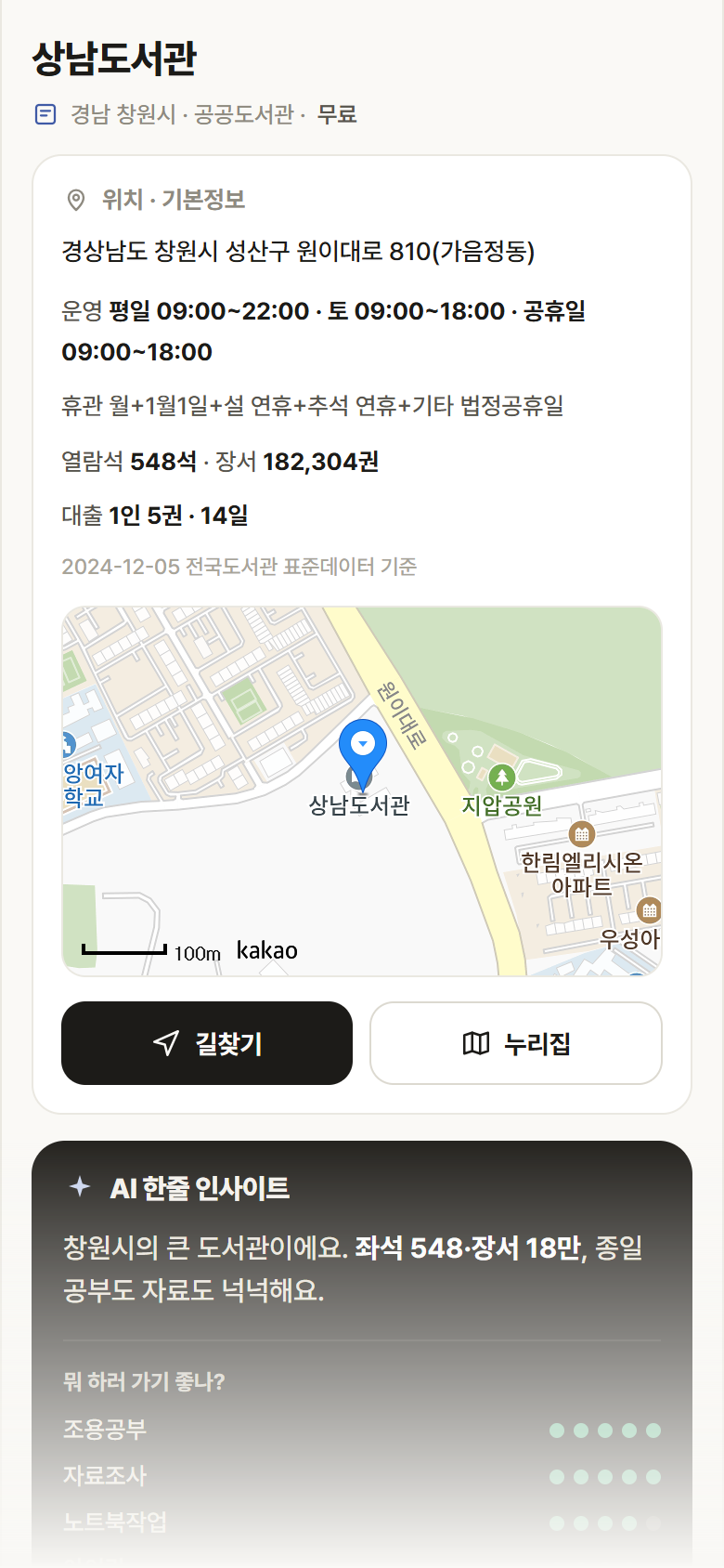 경남 창원시 상남도서관 도서관 안내