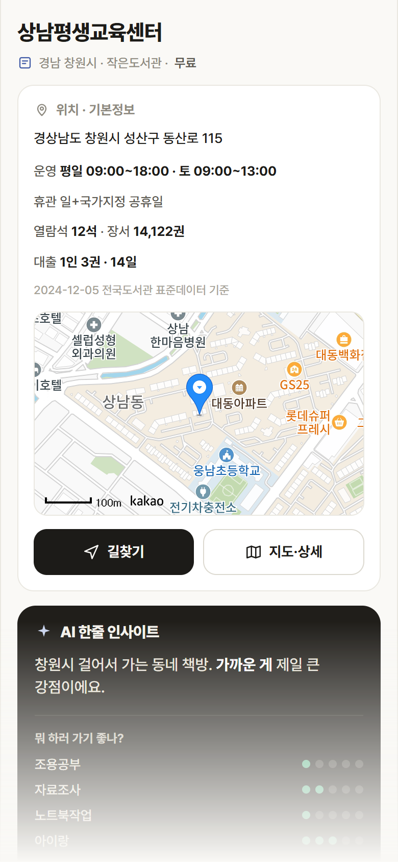 경남 창원시 상남평생교육센터 도서관 안내