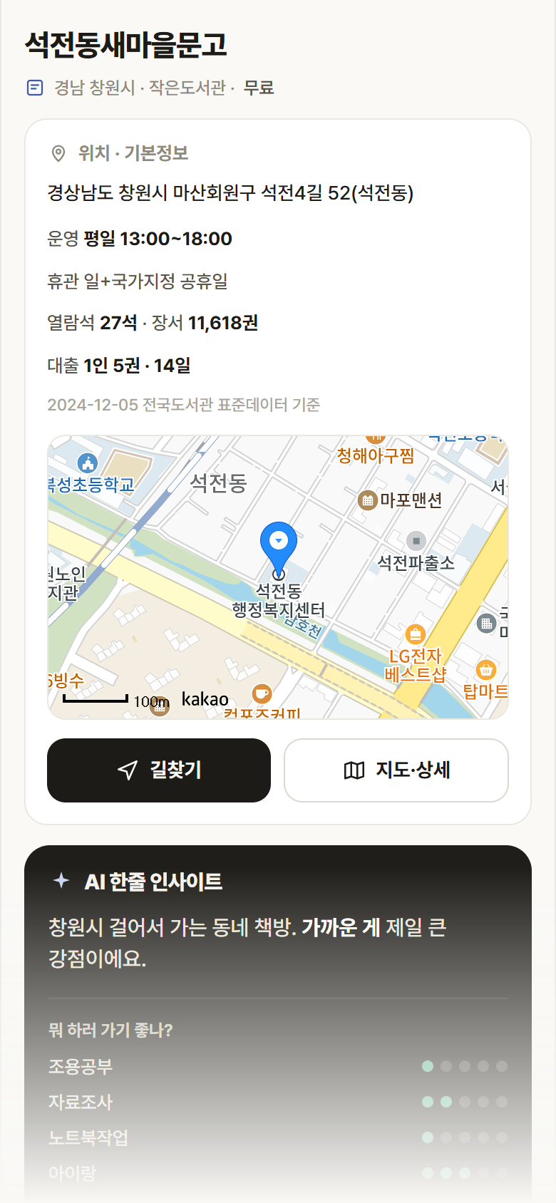 경남 창원시 석전동새마을문고 도서관 안내