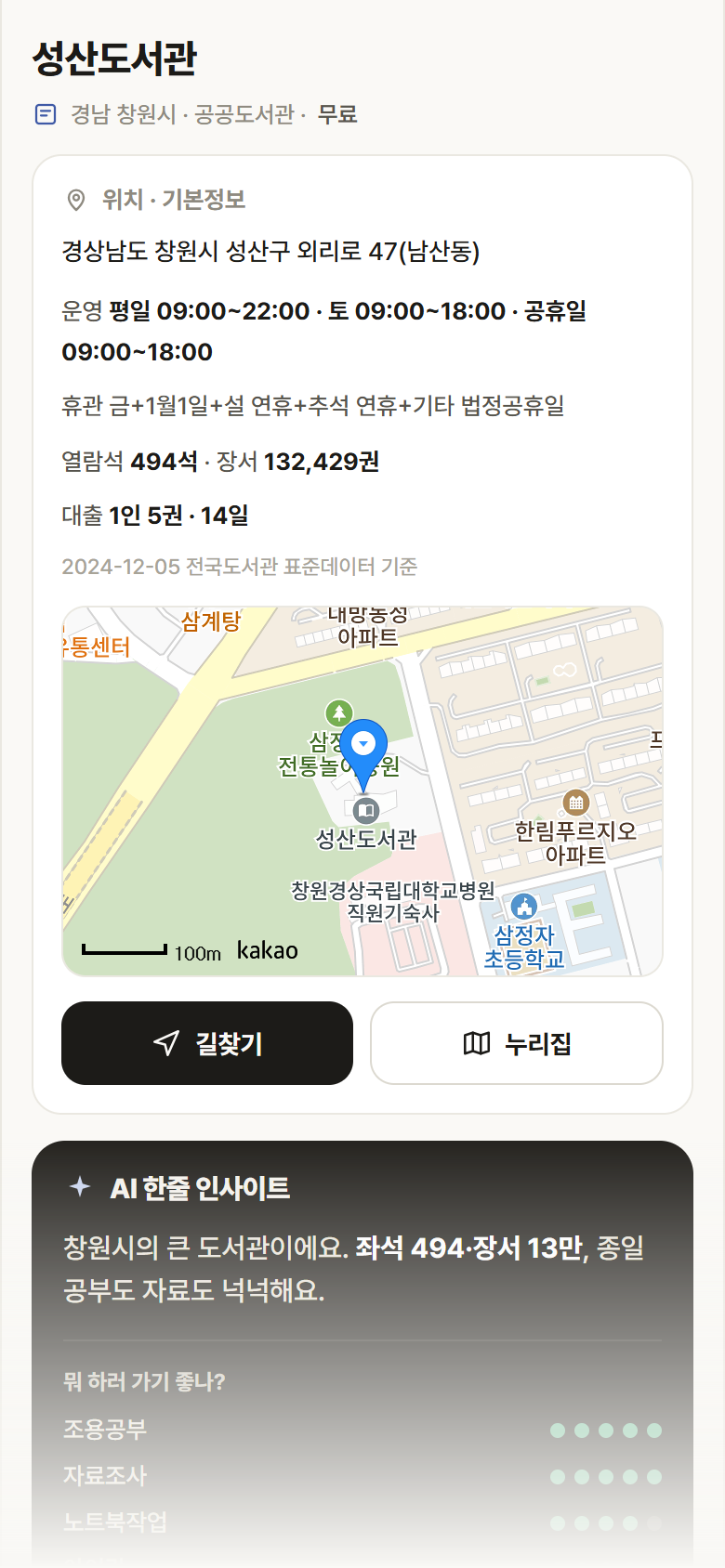 경남 창원시 성산도서관 도서관 안내