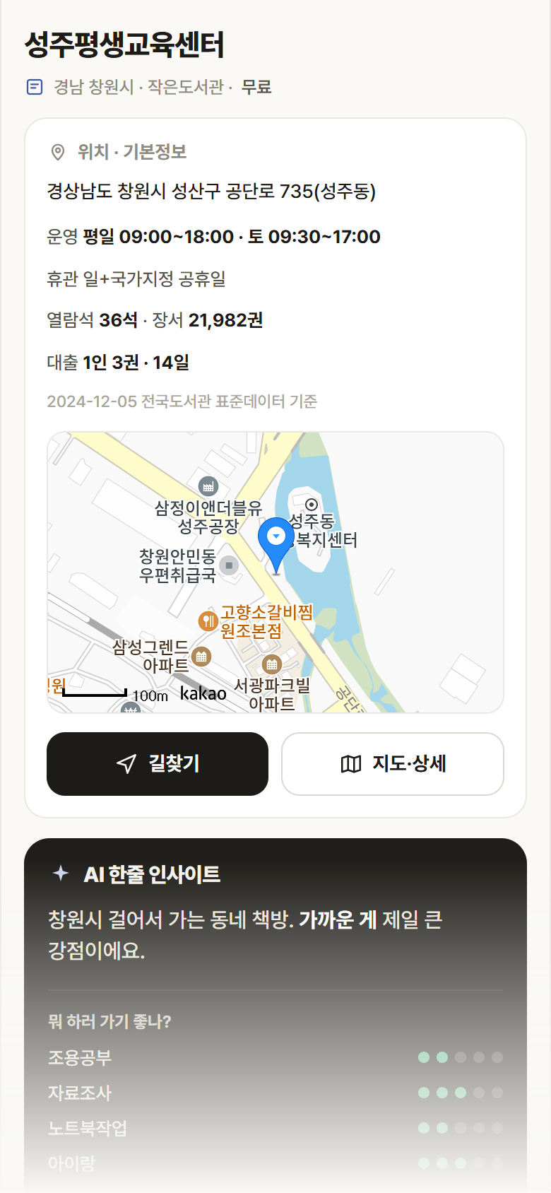 경남 창원시 성주평생교육센터 도서관 안내