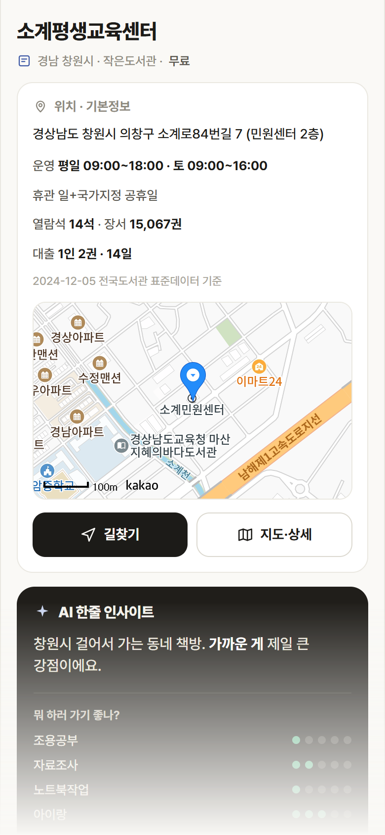 경남 창원시 소계평생교육센터 도서관 안내