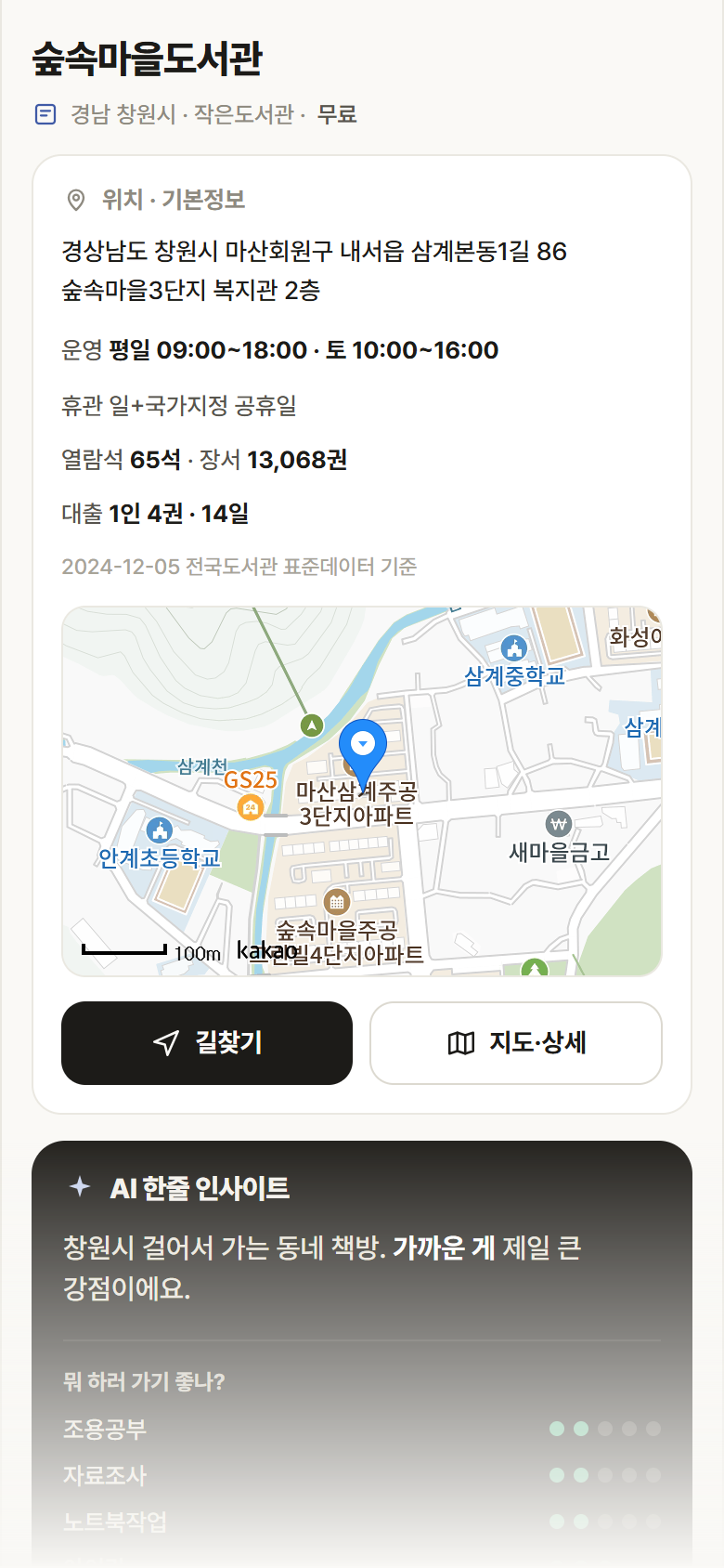 경남 창원시 숲속마을도서관 도서관 안내