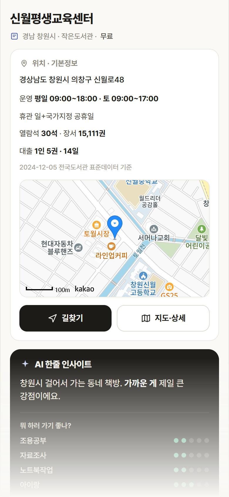 경남 창원시 신월평생교육센터 도서관 안내