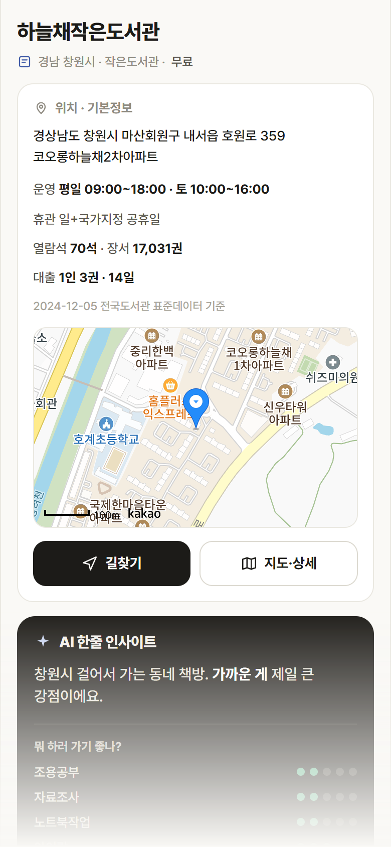 경남 창원시 하늘채작은도서관 도서관 안내