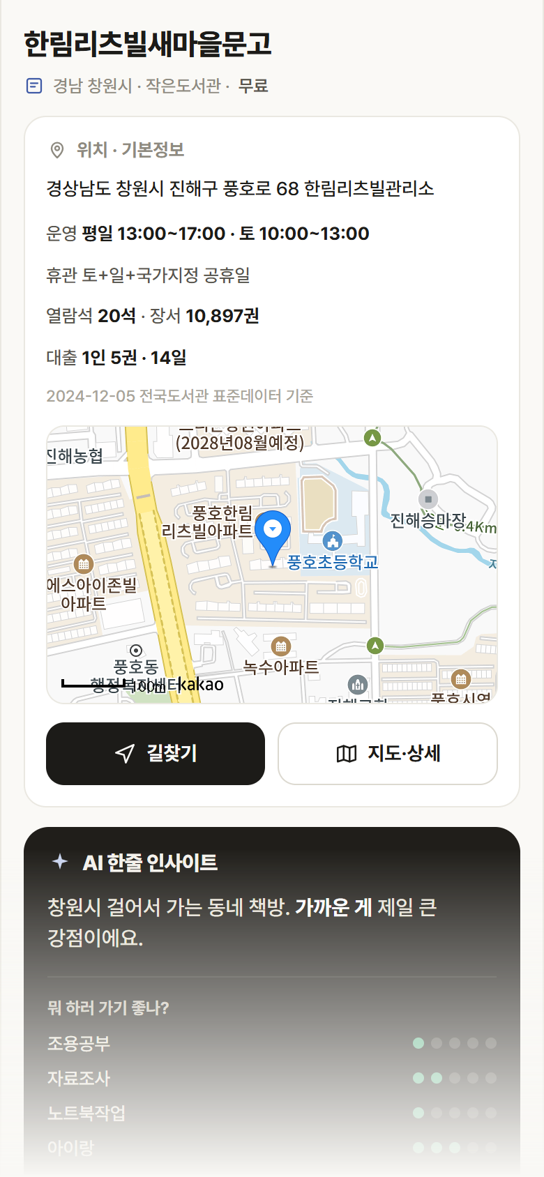 경남 창원시 한림리츠빌새마을문고 도서관 안내