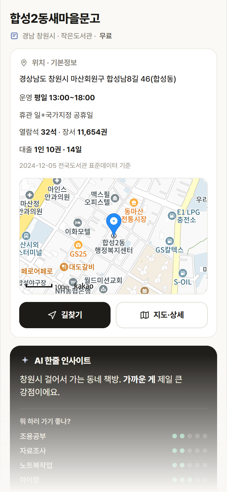 경남 창원시 합성2동새마을문고 도서관 안내